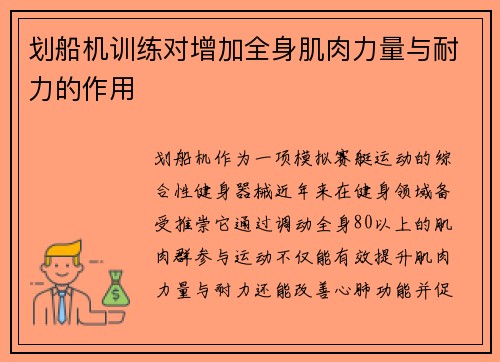 划船机训练对增加全身肌肉力量与耐力的作用