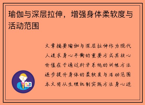 瑜伽与深层拉伸，增强身体柔软度与活动范围