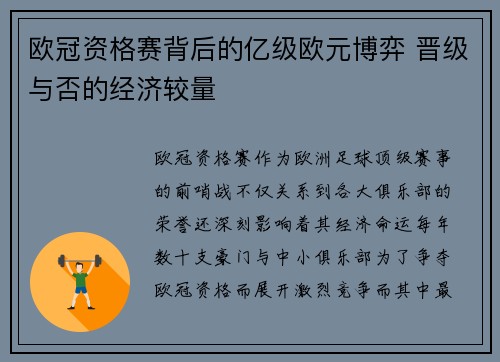 欧冠资格赛背后的亿级欧元博弈 晋级与否的经济较量