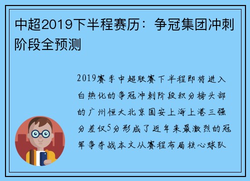 中超2019下半程赛历：争冠集团冲刺阶段全预测