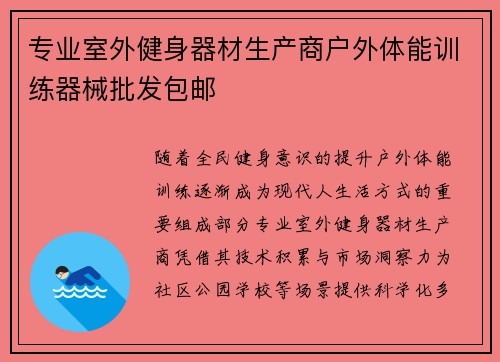 专业室外健身器材生产商户外体能训练器械批发包邮