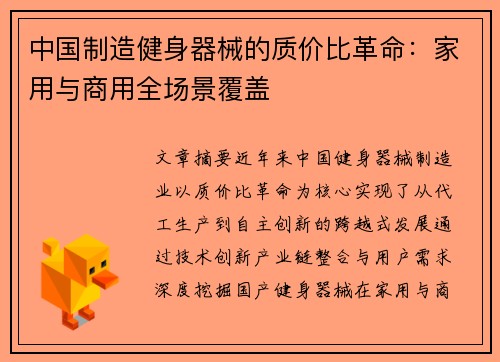 中国制造健身器械的质价比革命：家用与商用全场景覆盖