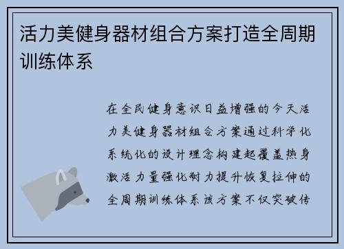 活力美健身器材组合方案打造全周期训练体系