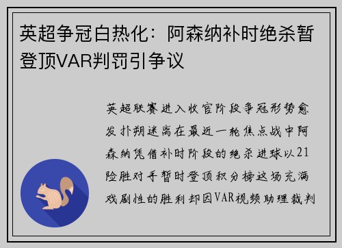 英超争冠白热化：阿森纳补时绝杀暂登顶VAR判罚引争议