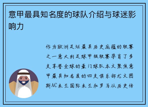 意甲最具知名度的球队介绍与球迷影响力