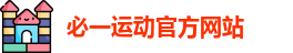 必一运动·(B-Sports)官方网站